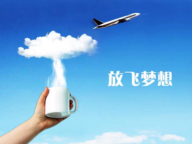放飞梦想与梦想启航psd源文件下载设计元素素材免费下载(图片编号:535