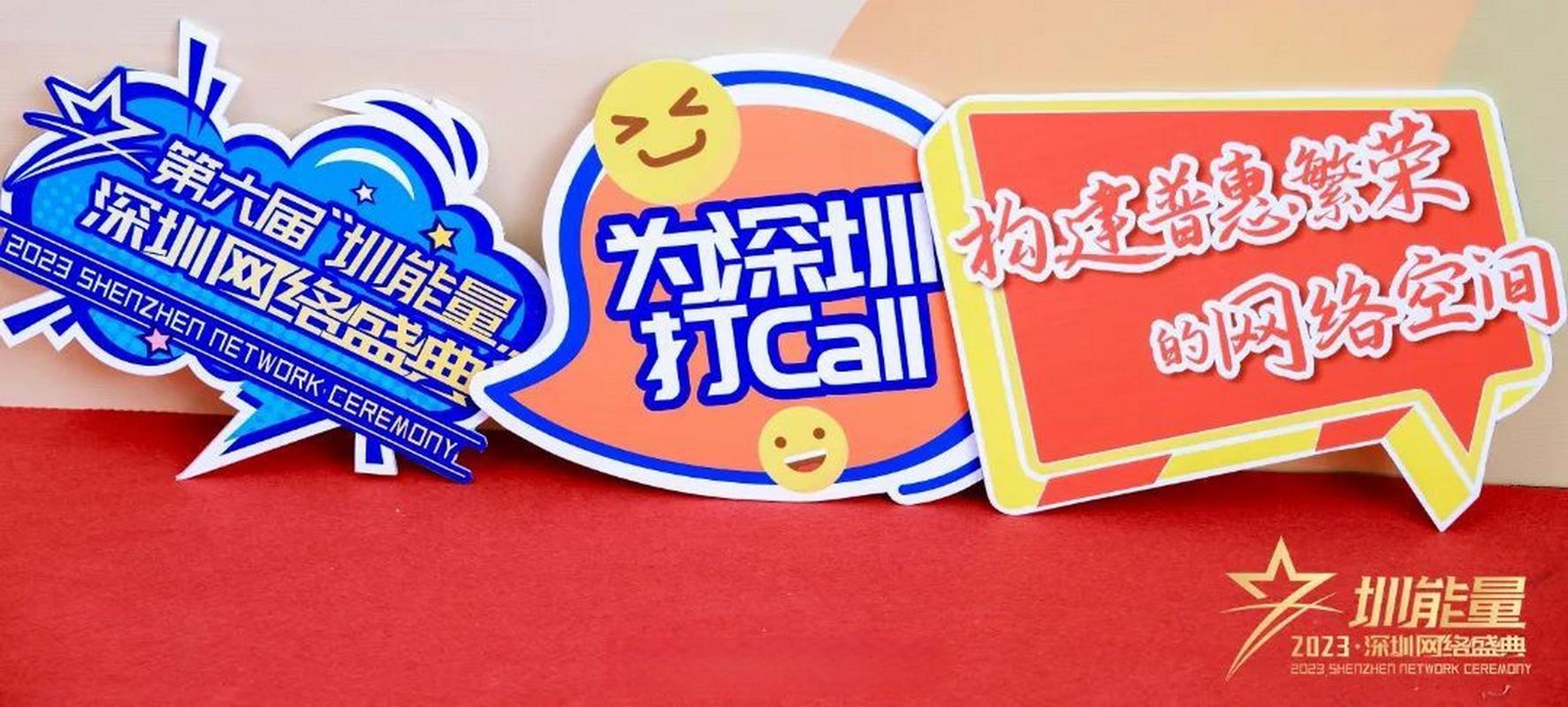 【#唱响城市正能量#  第六届"圳能量"#深圳网络盛典#启航】正能量催人