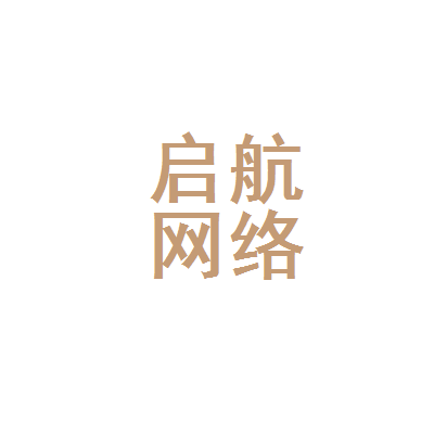兴城市启航网络文化传媒