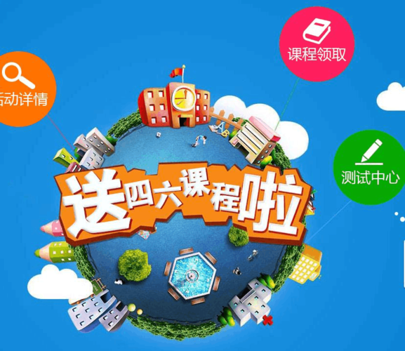 启航英语四六级课程